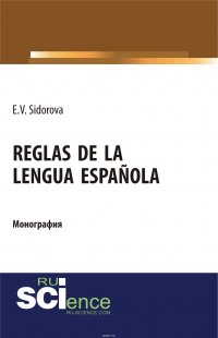 Reglas de la lengua espanola