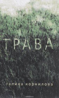 Трава