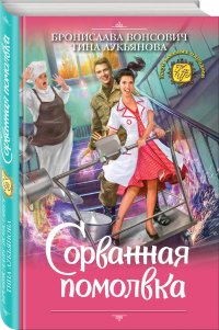 Сорванная помолвка