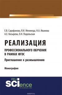 Реализация профессионального обучения в рамках ФГОС. Приглашение к размышлению