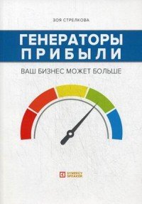 Генераторы прибыли. аш бизнес может больше