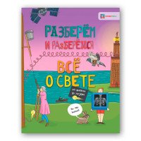 Все о свете. От факела до лазера