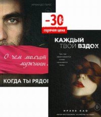 Итальянские страсти (комплект из 2 книг)