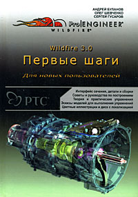 Wildfire 3.0. Первые шаги