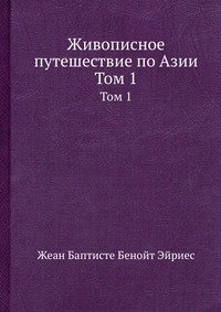 Тайны здоровья и молодости. Книга 1