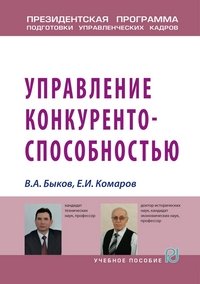 Управление конкурентоспособностью. Учебное пособие