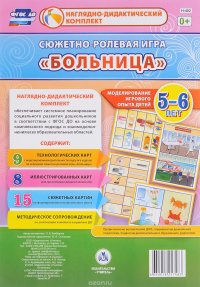 Сюжетно-ролевая игра 