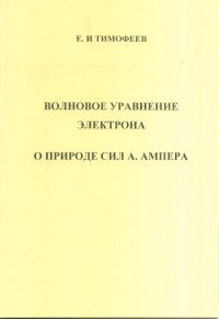 Волновое управление электрона. О природе сил А. Ампера