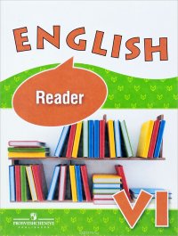 English 6: Reader / Английский язык. 6 класс. Книга для чтения