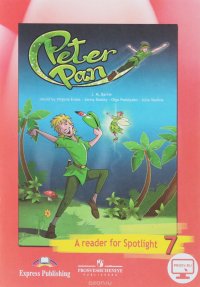 Peter Pan: A Reader for Spotlight 7 / Питер Пэн. 7 класс. Книга для чтения