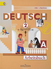 Deutsch 2 Klasse: Arbeitsbuch / Немецкий язык. 2 класс. Рабочая тетрадь. В 2 частях. Часть A