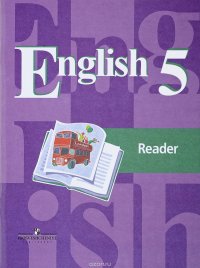 English 5: Reader / Английский язык. 5 класс. Книга для чтения