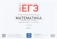 Математика. Профильный уровень. ЕГЭ-2018. Вариант 1