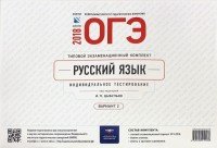 ОГЭ-2018. Русский язык. Конверт. Вариант 2