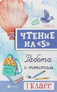 Чтение на 