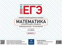 ЕГЭ-2018. Математика профиль. Вариант 2