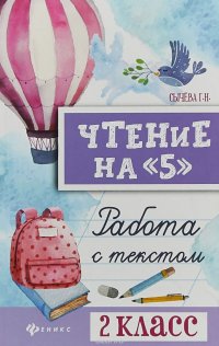 Чтение на 