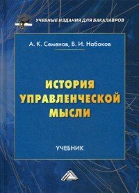 История управленческой мысли