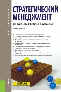 Стратегический менеджмент