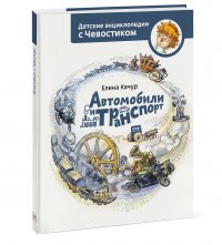 Автомобили и транспорт