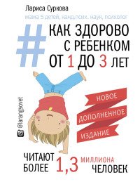 Как здорово с ребенком от 1 до 3 лет