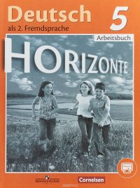 Deutsch 5: Arbeitsbuch / Немецкий язык. 5 класс. Рабочая тетрадь