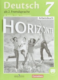 Deutsch als 2. Fremdsprache 7: Arbeitsbuch / Немецкий язык. Второй иностранный язык. 7 класс. Рабоча