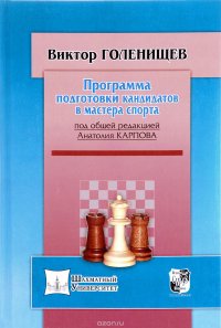 Программа подготовки кандидата в мастера спорта