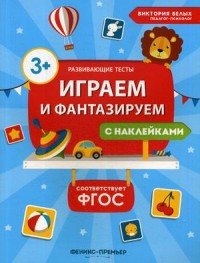 Играем и фантазируем