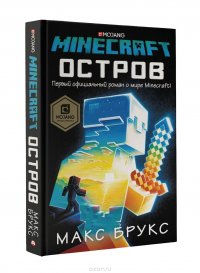 Minecraft. Остров