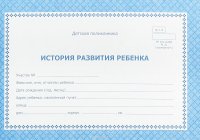 История развития ребенка