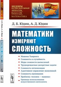 Математики измеряют сложность