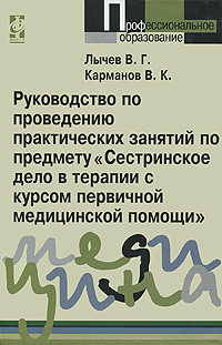 Руководство по проведению практических занятий по предмету 