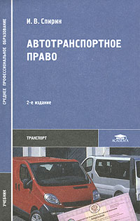 Автотранспортное право