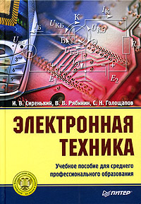 Электронная техника