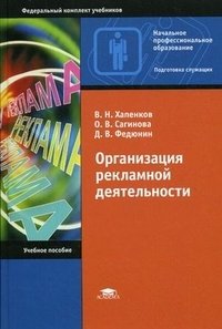 Организация рекламной деятельности