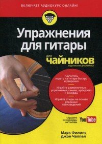 Упражнения для гитары для чайников