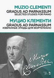 Gradus ad Parnassum/ Избранные этюды для фортепиано. Ноты