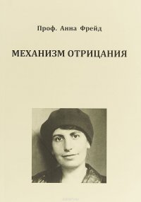 Механизм отрицания