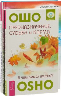 Определись. Поиск. Предназначение, судьба и карма (комплект из 3-х книг)