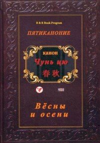 Пятиканоние. Канон 