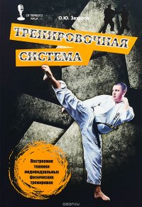 Тренировочная система