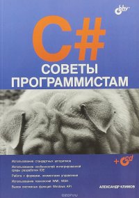 Советы программистам (+ CD-ROM)