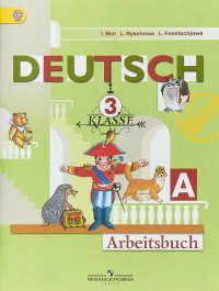 Deutsch: 3 Klasse: Arbeitsbuch / Немецкий язык. 3 класс. Рабочая тетрадь. В 2 частях. Часть А