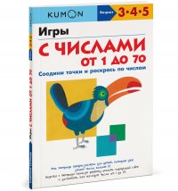 Игры с числами от 1 до 70