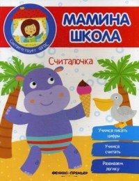 Считалочка