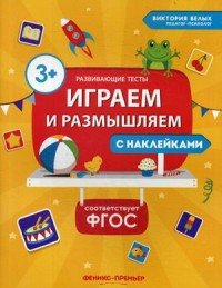 Играем и размышляем