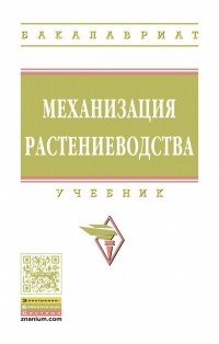 Механизация растениеводства