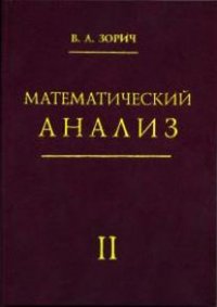 Математический анализ. Часть 2