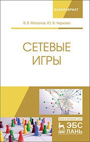 Сетевые игры